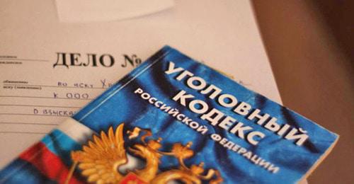 Уголовный кодекс. Фото: Валентина Мищенко / Югополис