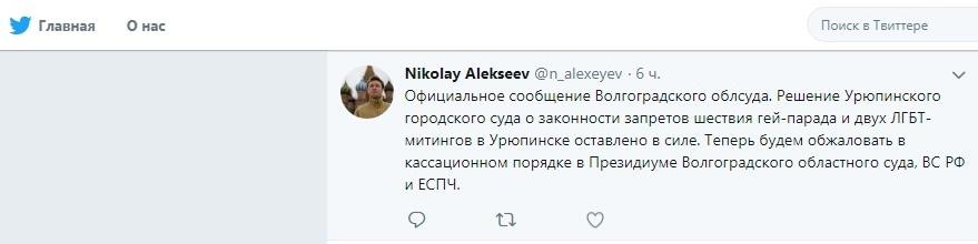 Скриншот с сообщения Николая Алексеева о решении Волгоградского облсуда, https://twitter.com/n_alexeyev/status/961523908641017856