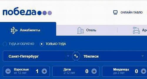 Скриншот формы поиска билетов на сайте "Победы".