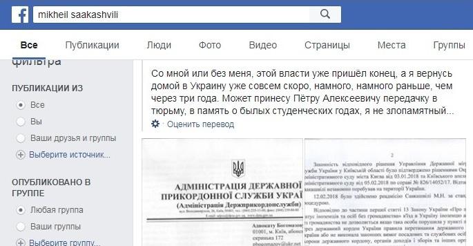 Комментарий Михаила Саакашвили на решение о запрете ему въезда на Украину, https://www.facebook.com/SaakashviliMikheil/posts/1858195257544180