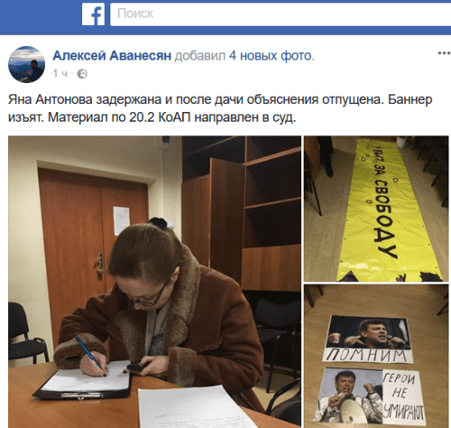 Скриншот сообщения на странице Алексея Аванесяна в Facebook.