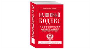 Налоговый кодекс. Фото http://nkodeksrf.ru/oglavleniye