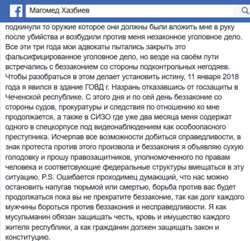 Скриншот сообщения на странице Магомеда Хазбиева в Facebook 12 марта 2018 года.