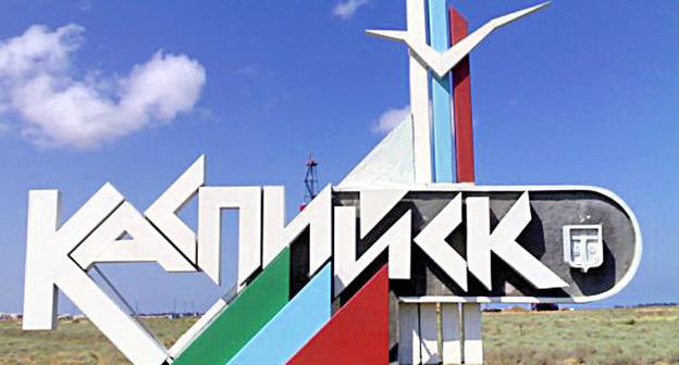 Каспийск. Дагестан. Фото: Магомедрасул Галимов http://www.odnoselchane.ru