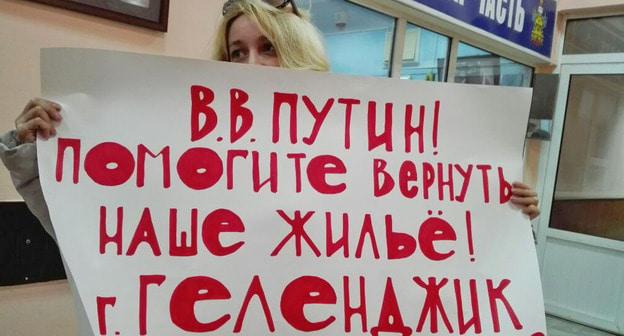 Плакат дольщиц из Геленджика. Фото Светланы Кравченко для "Кавказского узла"