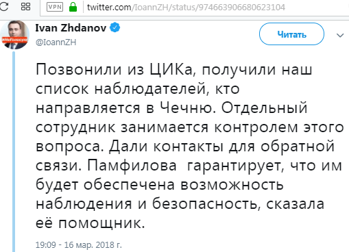 Скриншот записи в Twitter юриста штаба Алексея Навального Ивана Жданова.