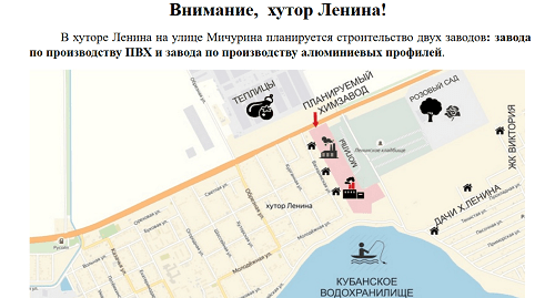 Скриншот станицы созданного жителями хутора Ленина сайта himzavodu.net