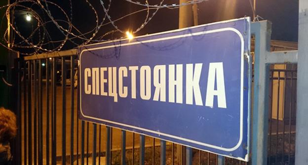 Указатель "Спецстоянка". Фото: Александр Пикуленко https://amsrus.ru/2014/11/14/peterburzhtsy-nedovolny-na-shtrafstoyankah-ne-budet-tualetov/?cat=106