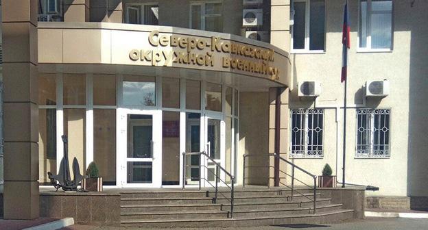 Северо-Кавказский окружной военный суд. Фото Константина Волгина для "Кавказского узла"