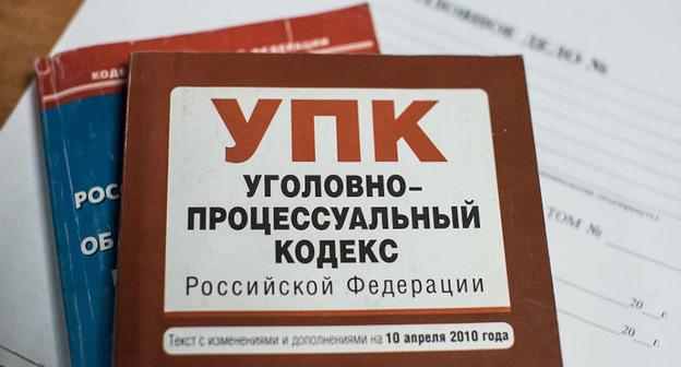 Уголовное дело. Фото Елены Синеок, Юга.ру