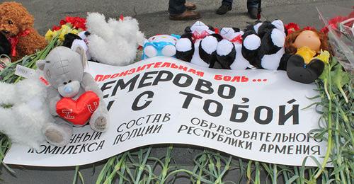Игрушки и цветы в память по погибшим в Кемерово. Ереван, 28 марта 2018 г. Фото Тиграна Петросяна для "Кавказского узла"