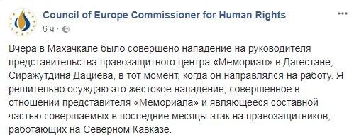Заявление комиссара Совета Европы по правам человека относительно нападения на Дациева, https://www.facebook.com/CommissionerHR/posts/960460840796493