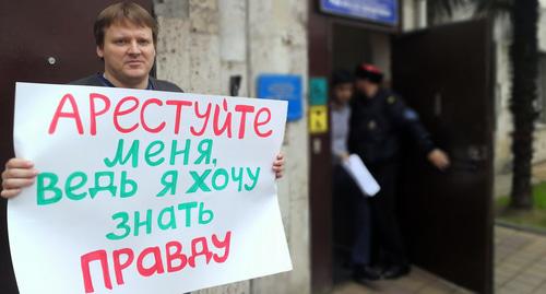 Член партии "Яблоко" Алексей Челмакин на пикете против задержаний активистов в Сочи. Фото Светланы Кравченко для "Кавказского узла"