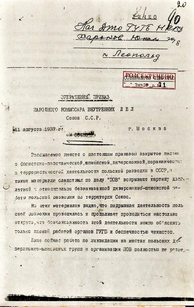 Приказ НКВД, после которого началась операция, направленная на полную ликвидацию местных организаций “Польской организации войсковой”.