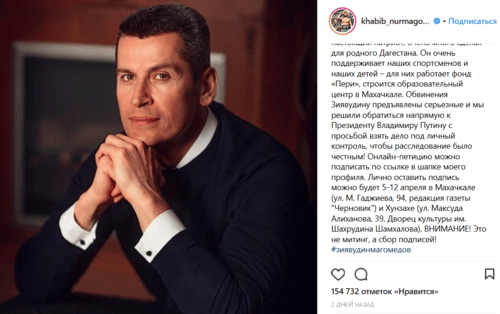 Скриншот сообщения Хабиба Нурмагомедова в Instagram.