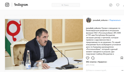 Сообщение в Instagram главы Ингушетии.