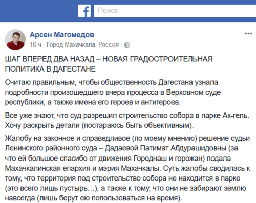 Сообщение Арсена Магомедова в Facebook.