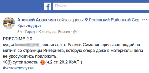 Скриншот поста Алексея Аванесяна в Facebook.