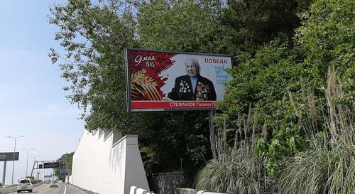 Рекламный баннер ко Дню Победы в Сочи. Фото Светланы Кравченко для "Кавказского узла"