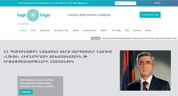 Скриншот главной страницы сайта фонда "Луйс" с портретом Сержа Саргсяна. http://www.luys.am/ru/index