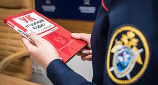 Следственный комитет. © Фото Елены Синеок Юга.ру