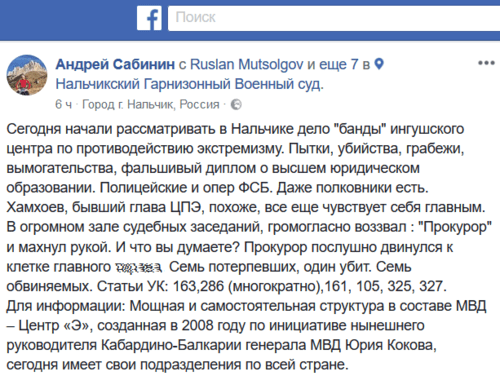 Скриншот поста адвоката Андрея Сабинина в Facebook.