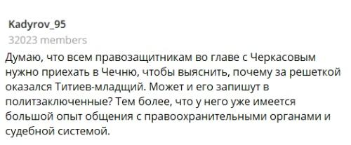 скриншот Telegram-канала Рамзана Кадырова.