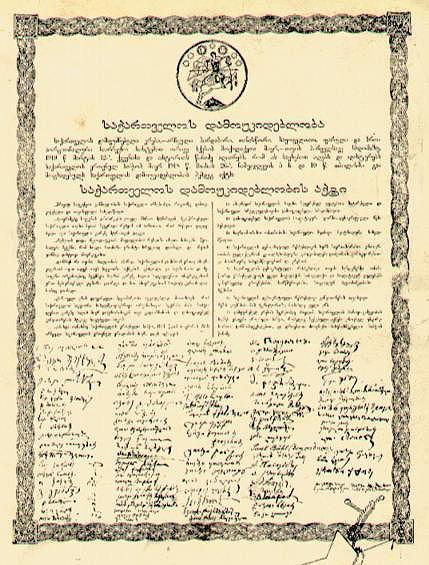 Акт Независимости Грузии, 1918 год. Фото National Archives of Georgia, предоставлено пресс-службой правительства Грузии.
