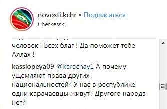 Скриншот из обсуждения назначения Озова в соцсети Instagram. https://www.instagram.com/p/BjsI4oTgvys/?taken-by=novosti.kchr