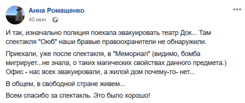 Скриншот сообщения на странице Анны Ромащенко в Facebook.