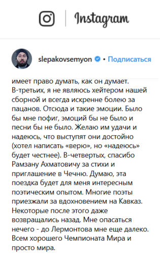 Скриншот части сообщения на странице Семена Слепакова в Instagram.