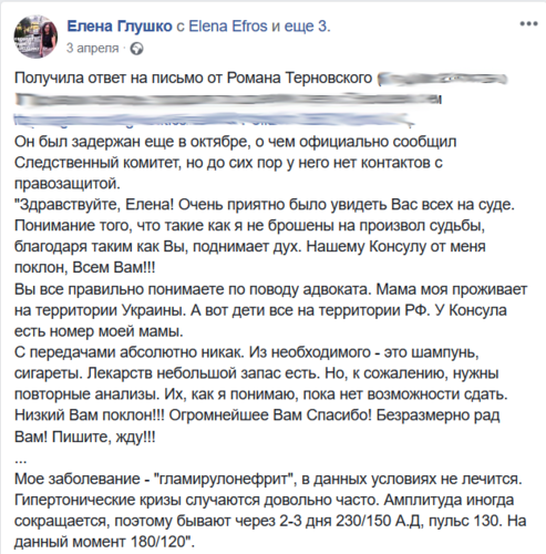 Скриншот сообщения на странице Елены Глушко в Facebook.
