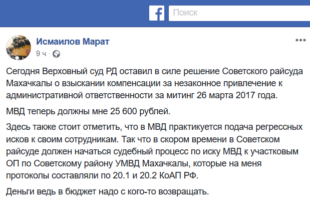 Скриншот сообщения на странице Марата Исмаилова в Facebook 19 июня.