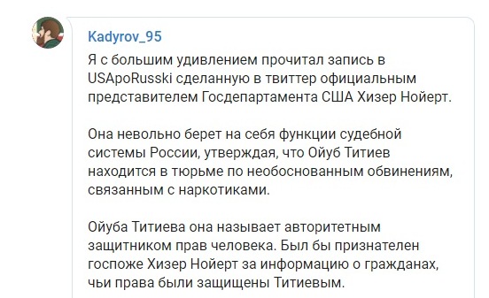 Ответ Рамзана Кадырова на заявление Госдепа США по делу Титиева, https://t.me/RKadyrov_95/243