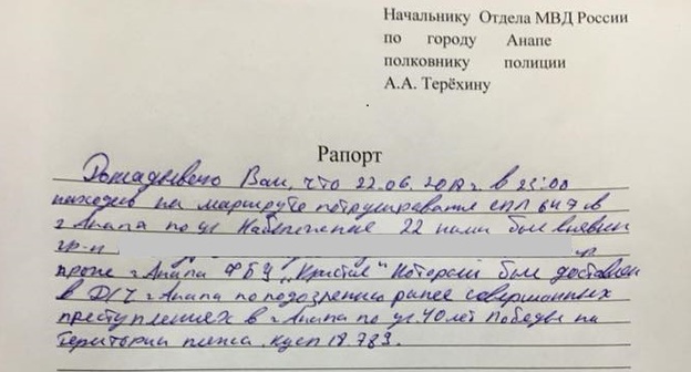 Рапорт сотрудника полиции, сфотографированный и опубликованный в Facebook Муссой Бекмурзиевым https://www.facebook.com/mussa.bekmurziev/posts/1544132229046690