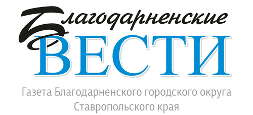 Логотип газеты "Благодарненские вести". Фото http://blag-vesti.ru/bwg_gallery/ei/