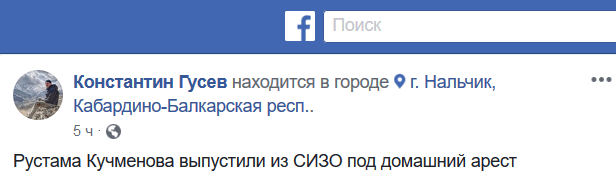 Скриншот фрагмента сообщения на странице Константина Гусева в Facebook.