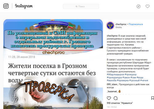 Скриншот сообщения прокуратуры Грозного в Instagram.