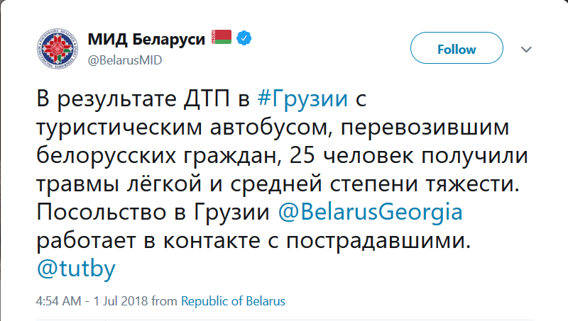 Скриншот сообщения белорусского МИД в Twitter.