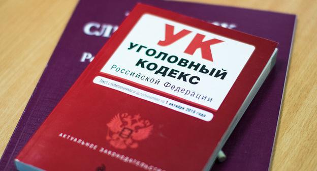 Уголовный кодекс. © Фото Елены Синеок, Юга.ру