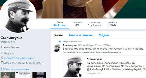 Скриншот страницы сталингулаг в Twitter. Фото https://twitter.com/stalingulag