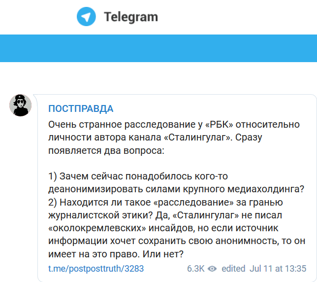 Скриншот сообщения Telegram-канала "Постправда".
