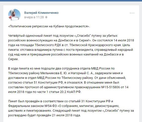 Пост Валерия Клименченко. Скриншот со странице "ВКонтакте" https://vk.com/wall219073286_3505