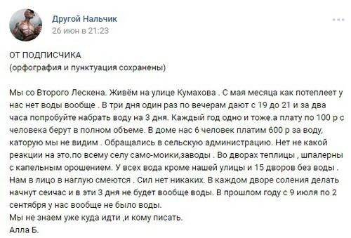 Сообщение о проблемах с водой в селе Второй Лескен. Страница группы "Другой Нальчик" в Vkontakte