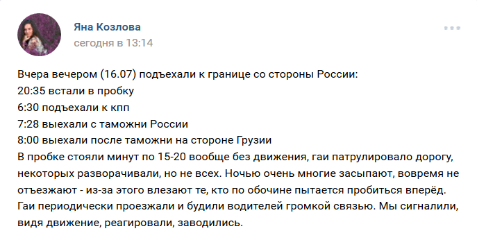 Скриншот сообщения в группе "Ситуация на КПП "Верхний Ларс" (Крестовый перевал)" "ВКонтакте".