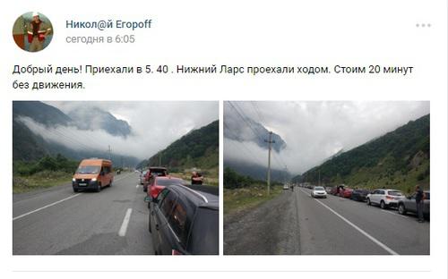 Сообщение пользователя в группе "Ситуация на КПП "Верхний Ларс" (Крестовый перевал)" в социальной сети "ВКонтакте"