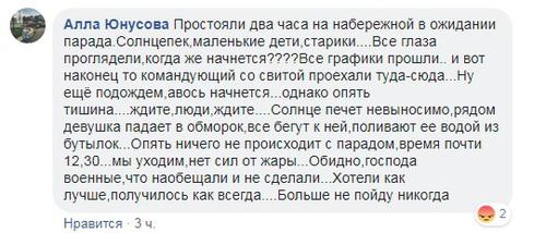 Комментарий пользователя Алла Юнусова о задержке парада кораблей в Астрахани. Группа "Астрахань" в Facebook https://www.facebook.com/groups/gorod30/