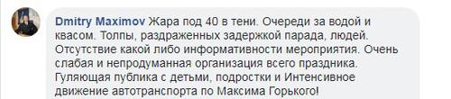 Комментарий пользователя Dmitry Maximov о задержке парада кораблей в Астрахани. Группа "Астрахань" в Facebook https://www.facebook.com/groups/gorod30/