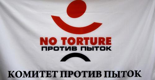 Флаг с символикой Комитета против пыток. Фото: Янюшкин Владислав http://www.pytkam.net