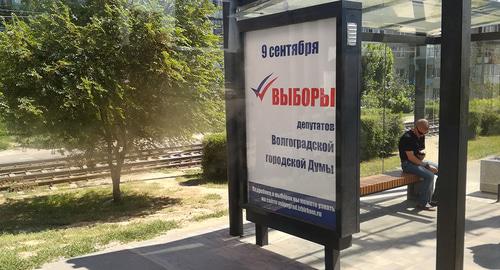 Реклама выборов 9 сентября на остановке общественного транспорта в Волгограде. Фото Татьяны Филимоновой для "Кавказского узла" 